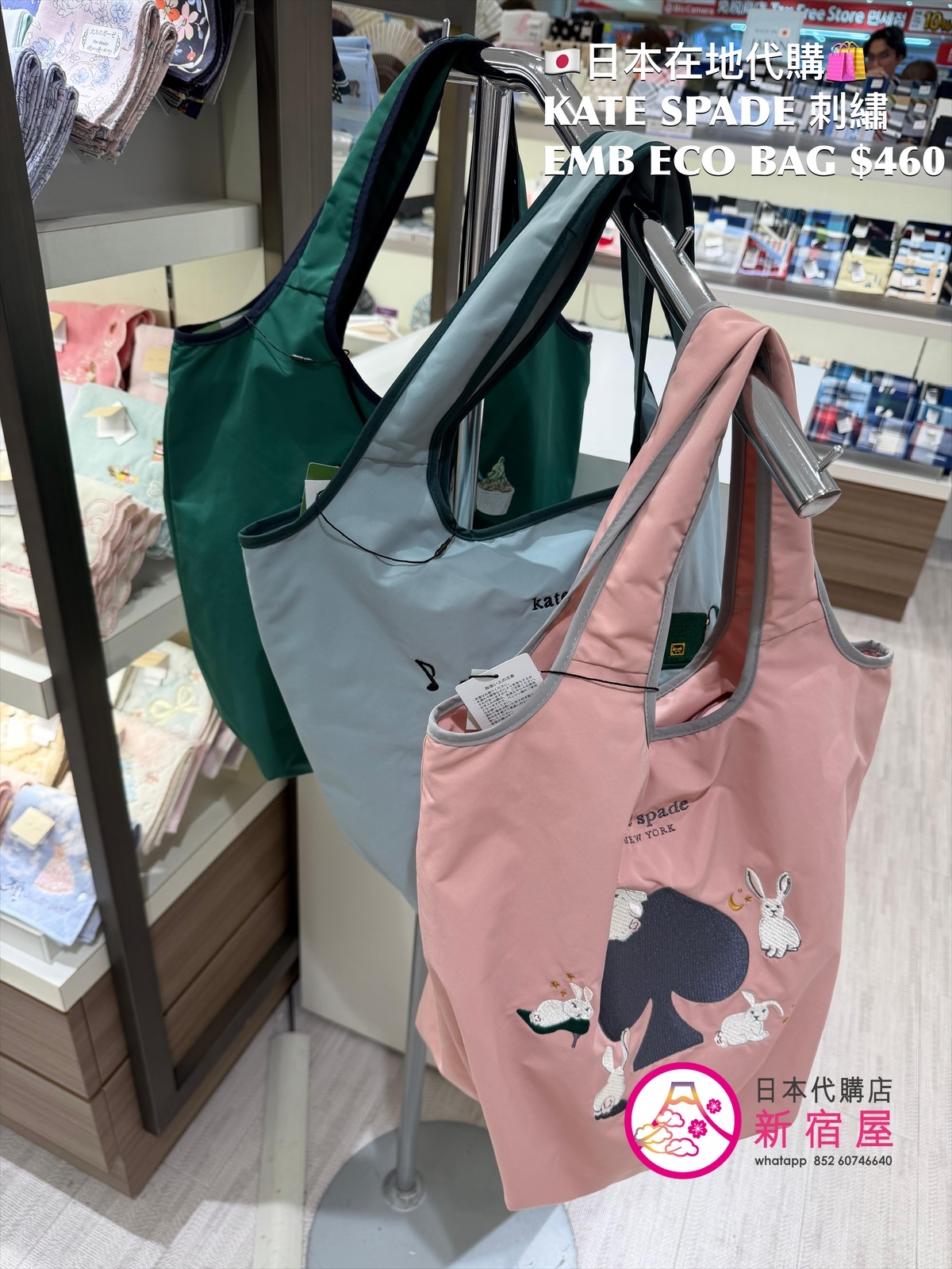 KATE SPADE 刺繡 EMBROIDERED ECO BAG