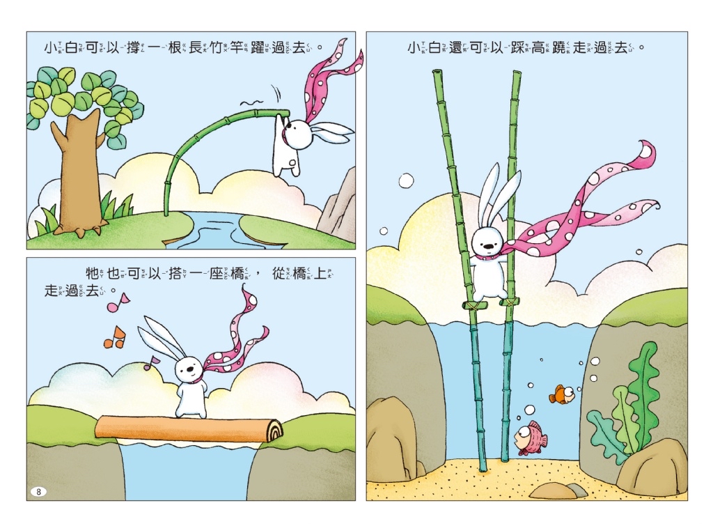 京采 兔子小白益智遊戲繪本：小白想辦法