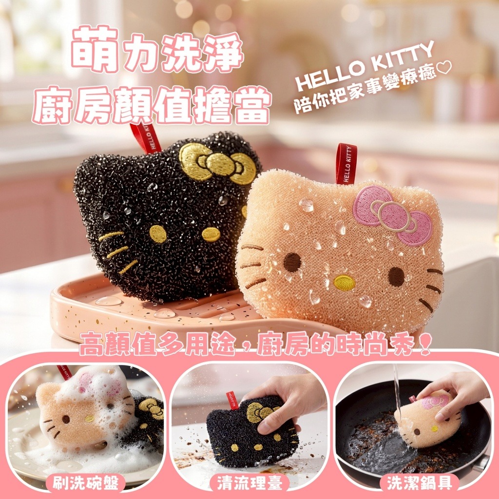 【預訂】HELLO KITTY 可愛大臉造型菜瓜布