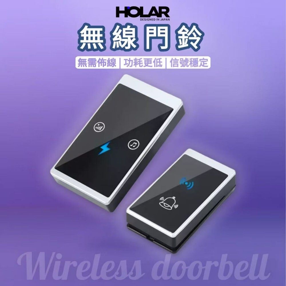 HOLAR JAPAN 無線門鈴數碼音樂智能門鈴 家用老人呼叫器智能門鈴 HS0239