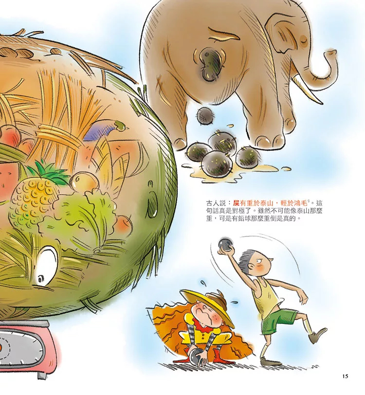 幼獅 屎來糞多學院