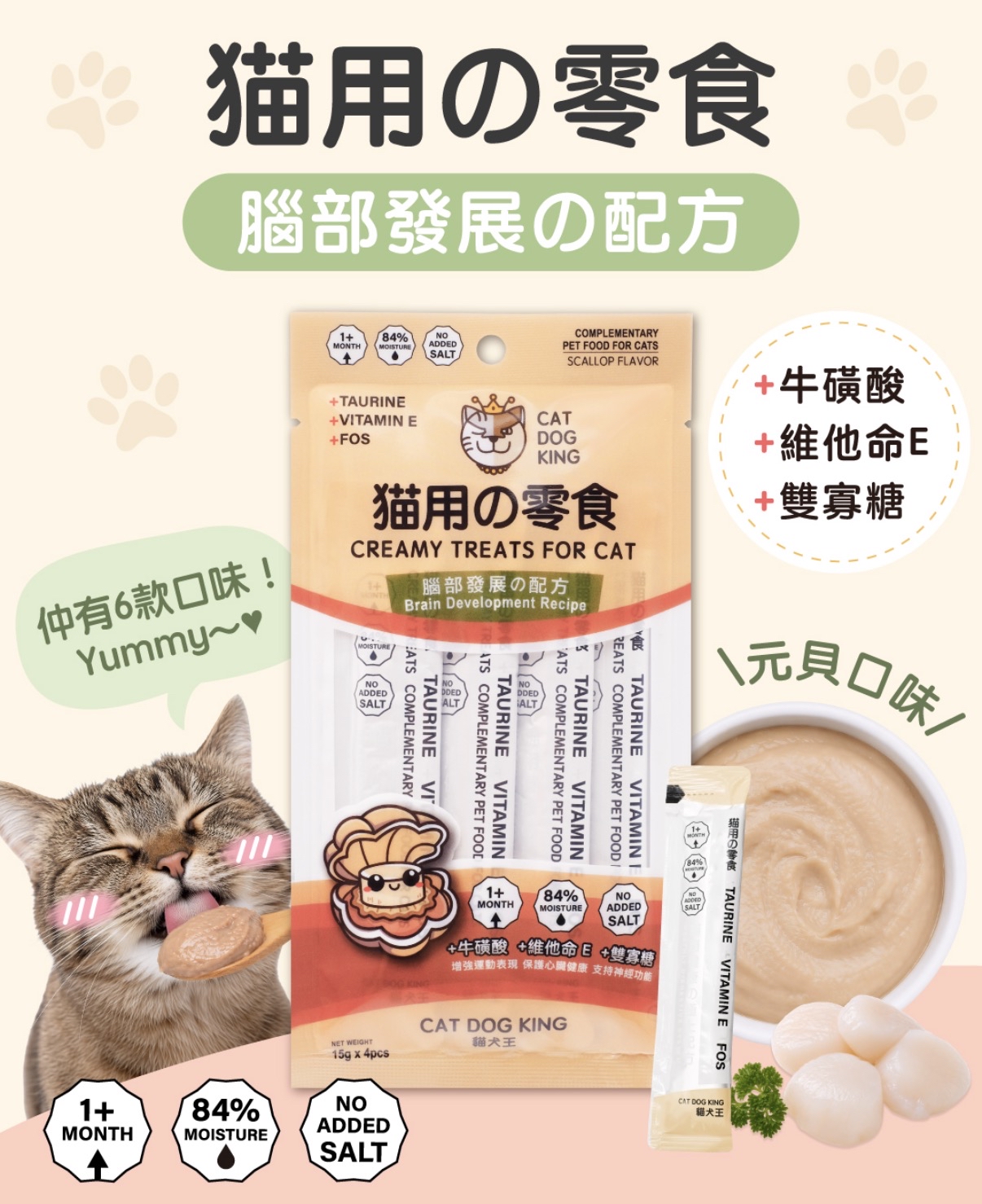 貓犬王 肉泥 貓零食條 腦部發展配方 - 元貝味  (15g x 4)