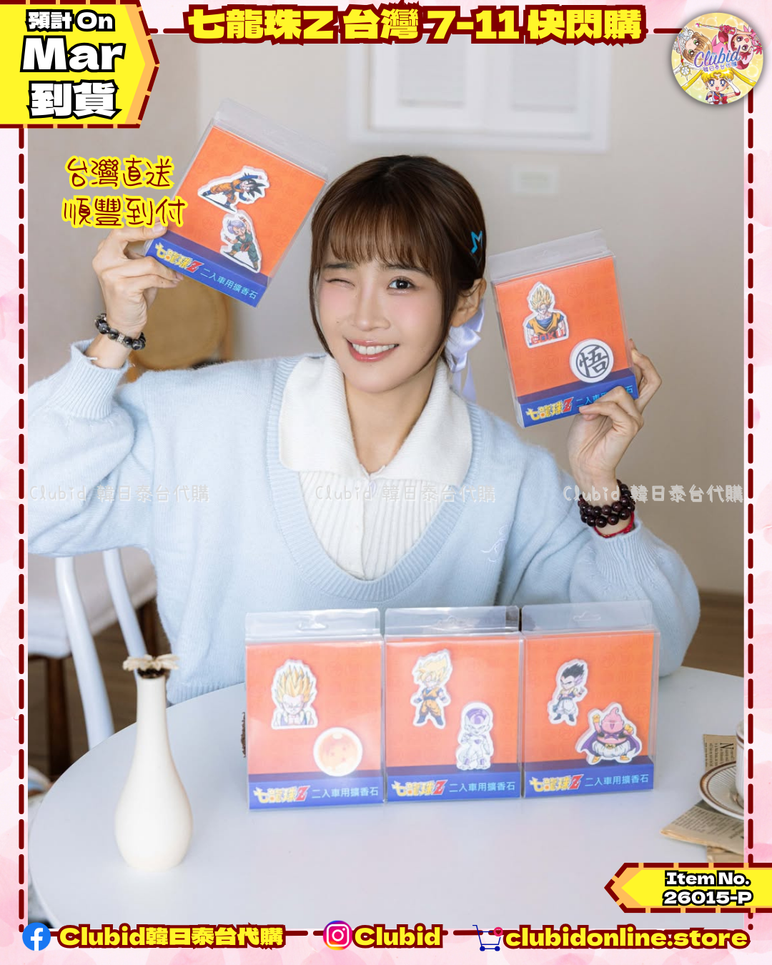 《Pre-Order》七龍珠Z 台灣7-11快閃購  (26015-P)