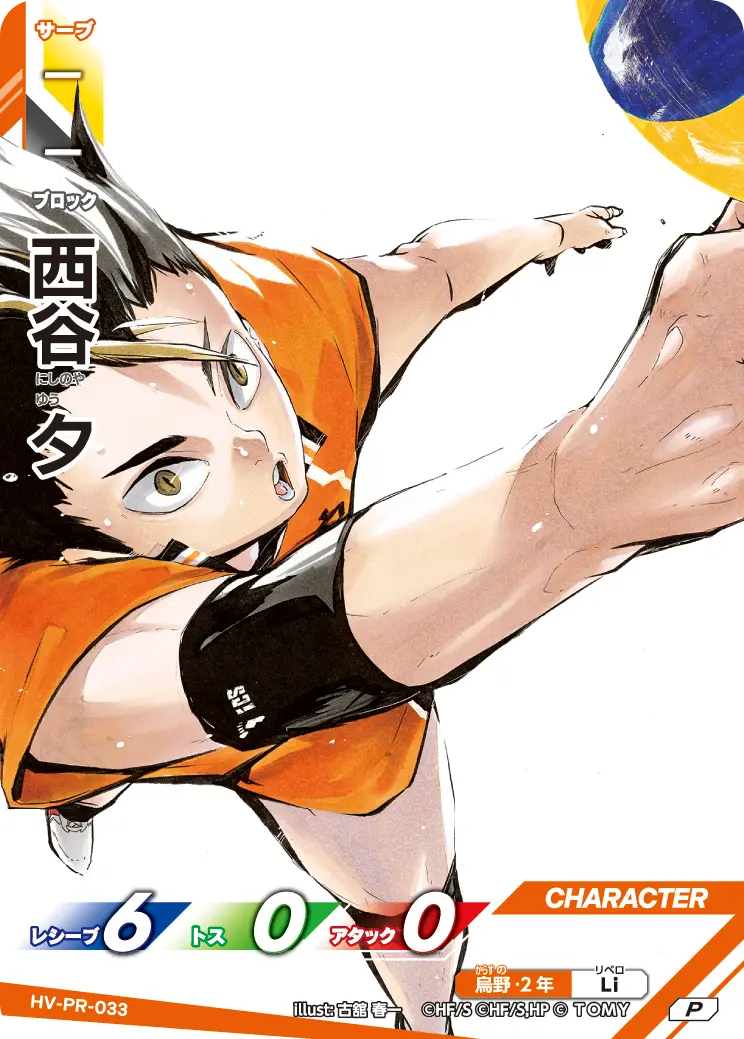 西谷 夕にしのや ゆう HV-PR-033