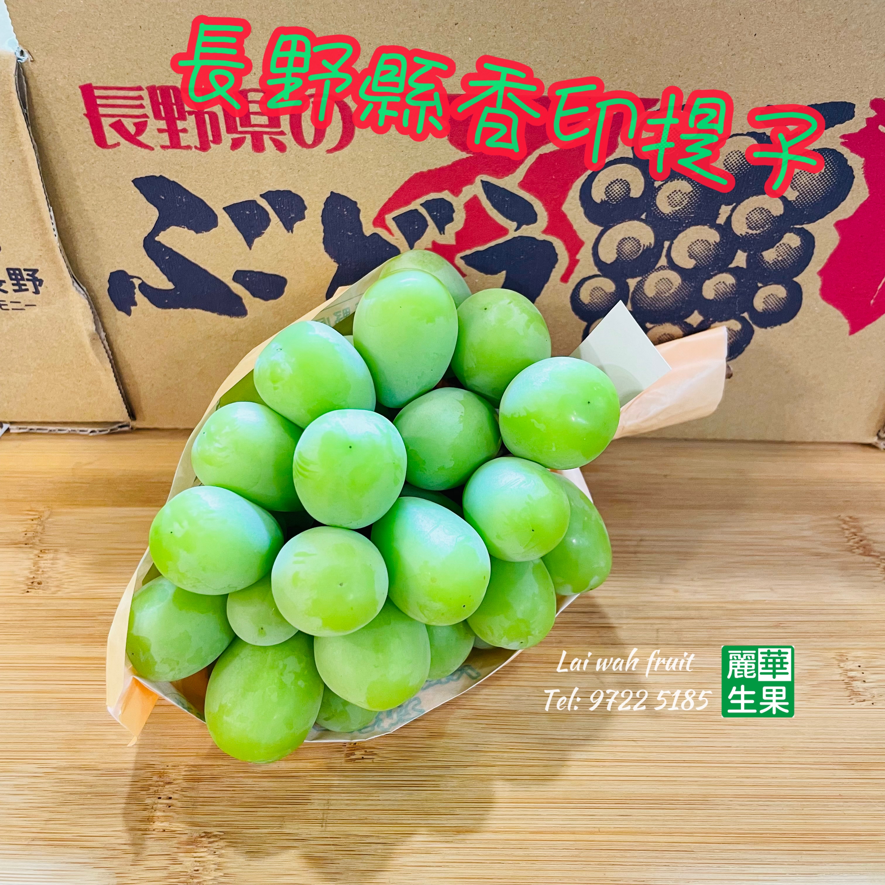 🎌日本【 長野縣香印提子🍇】💲1️⃣9️⃣8️⃣/1束