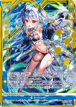 IG10-053 ≪楯≫創展 あづみ