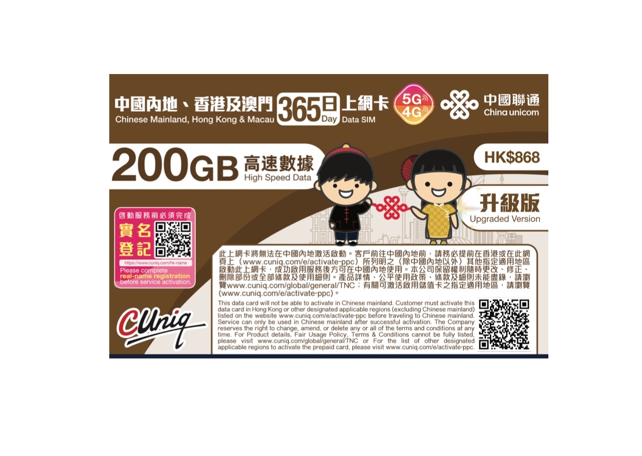 中國聯通 中國內地、香港及澳門365日上網卡(200GB)  啟用日期:2027/12/31