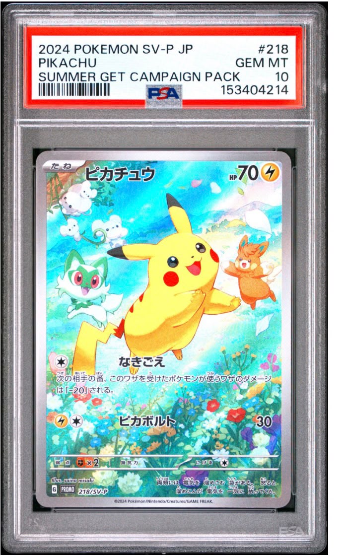 2024 寶可夢 SV-P JP 皮卡丘 夏季獲得活動包 PSA 10 鑑定卡牌 #218