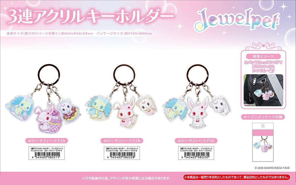 寶石寵物 Jewelpet 3連亞加力匙扣 露比 莎菲 奈娜 #P-SAG0107 [BANDAI] (PRE-ORDER) [2026/06]