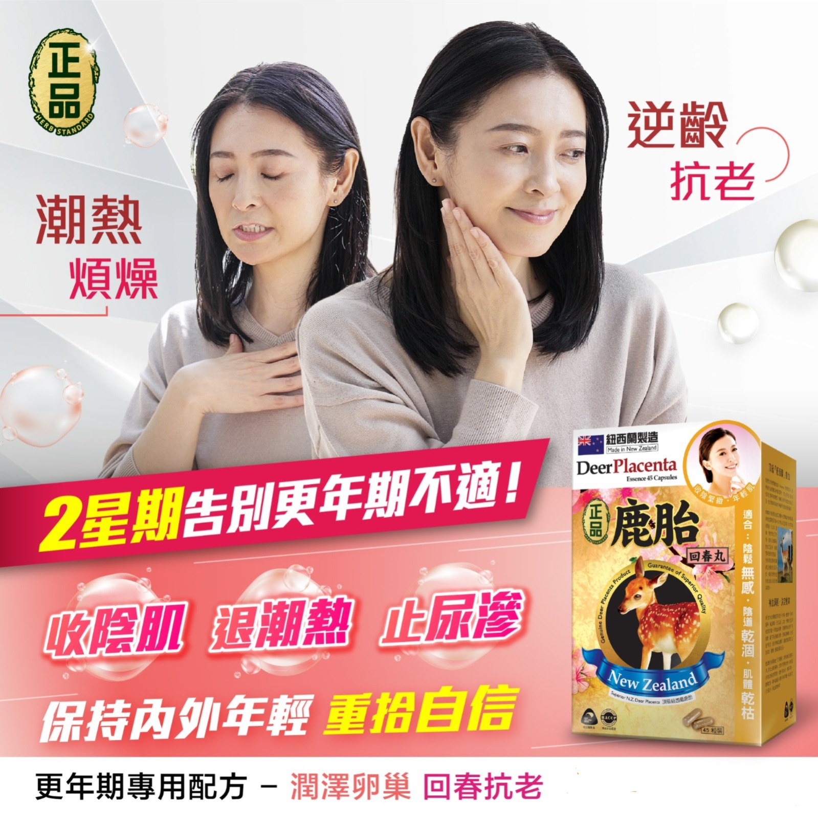 正品 💕 鹿胎回春丸 45粒