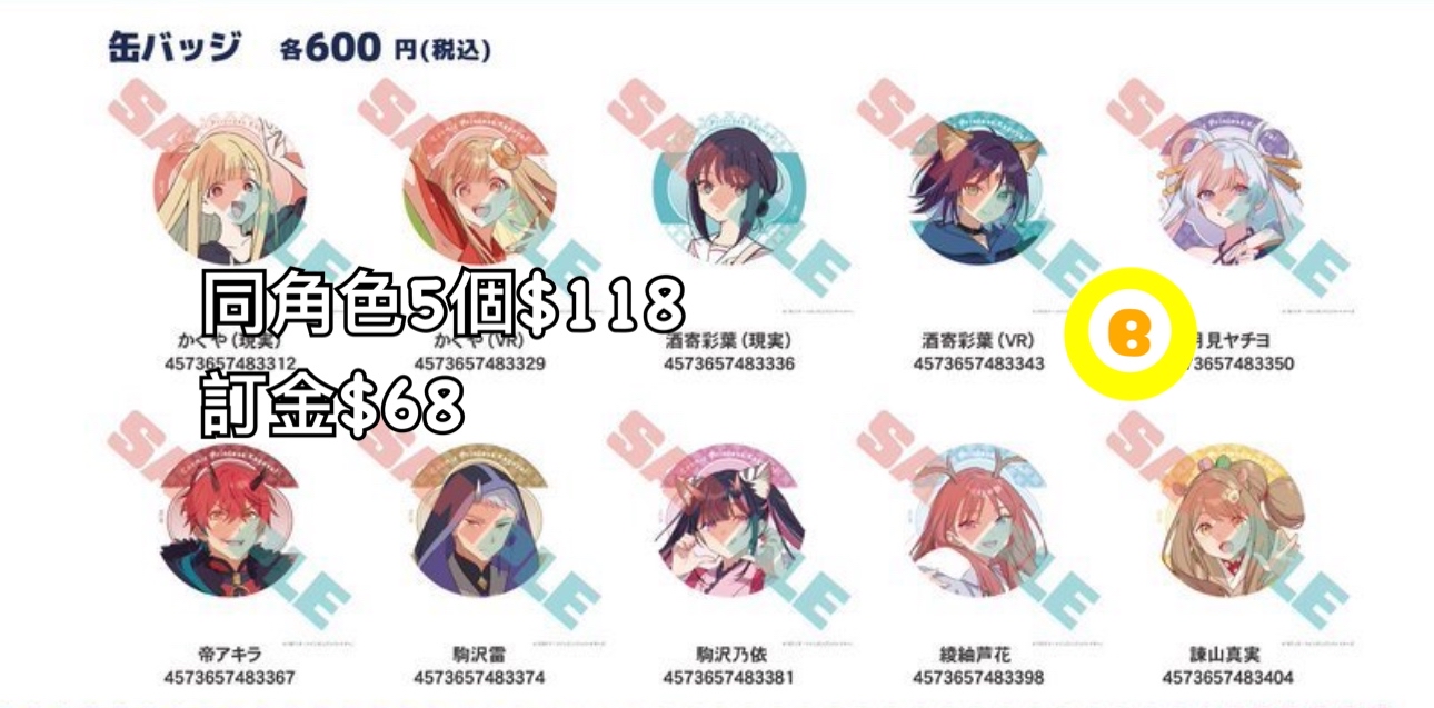 Preorder預訂7/2026年超時空輝耀姬襟章