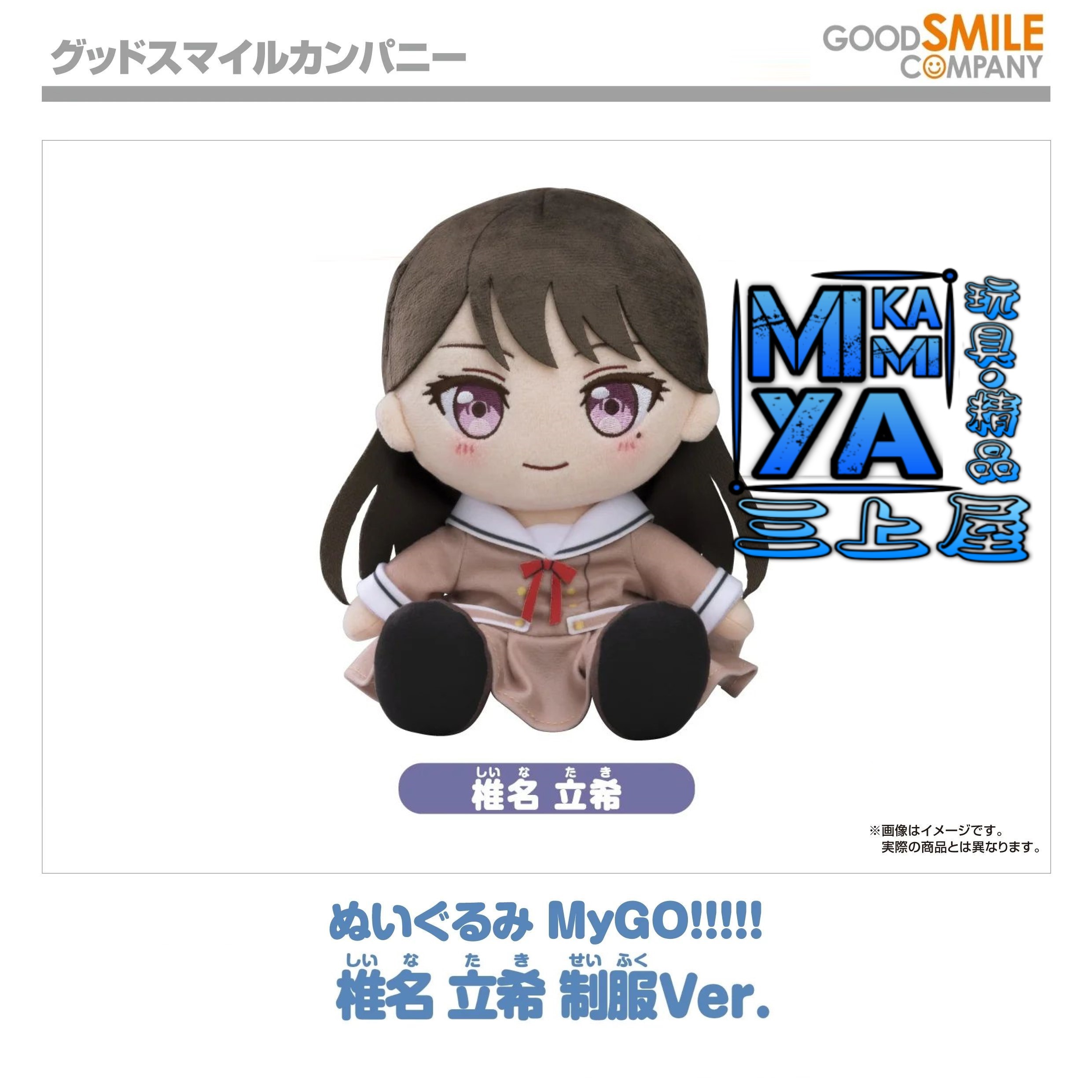  【預訂日期至15/5/26】 Good Smile Company 玩偶 MyGO!!!!! 椎名立希 制服Ver. : BanG Dream! / GSC Plushie MyGO!!!!! Taki Shiina School Uniform Ver. : BanGDream! 🌸[訂單確認後,本店會於一週內發出電子預購單據,屆時請確認WhatsApp對話查收。"如需到店提取紙質單據或使用其他通訊APP可於備註告知"]