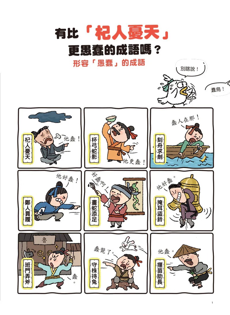 螢火蟲 成語問不停（共4冊）