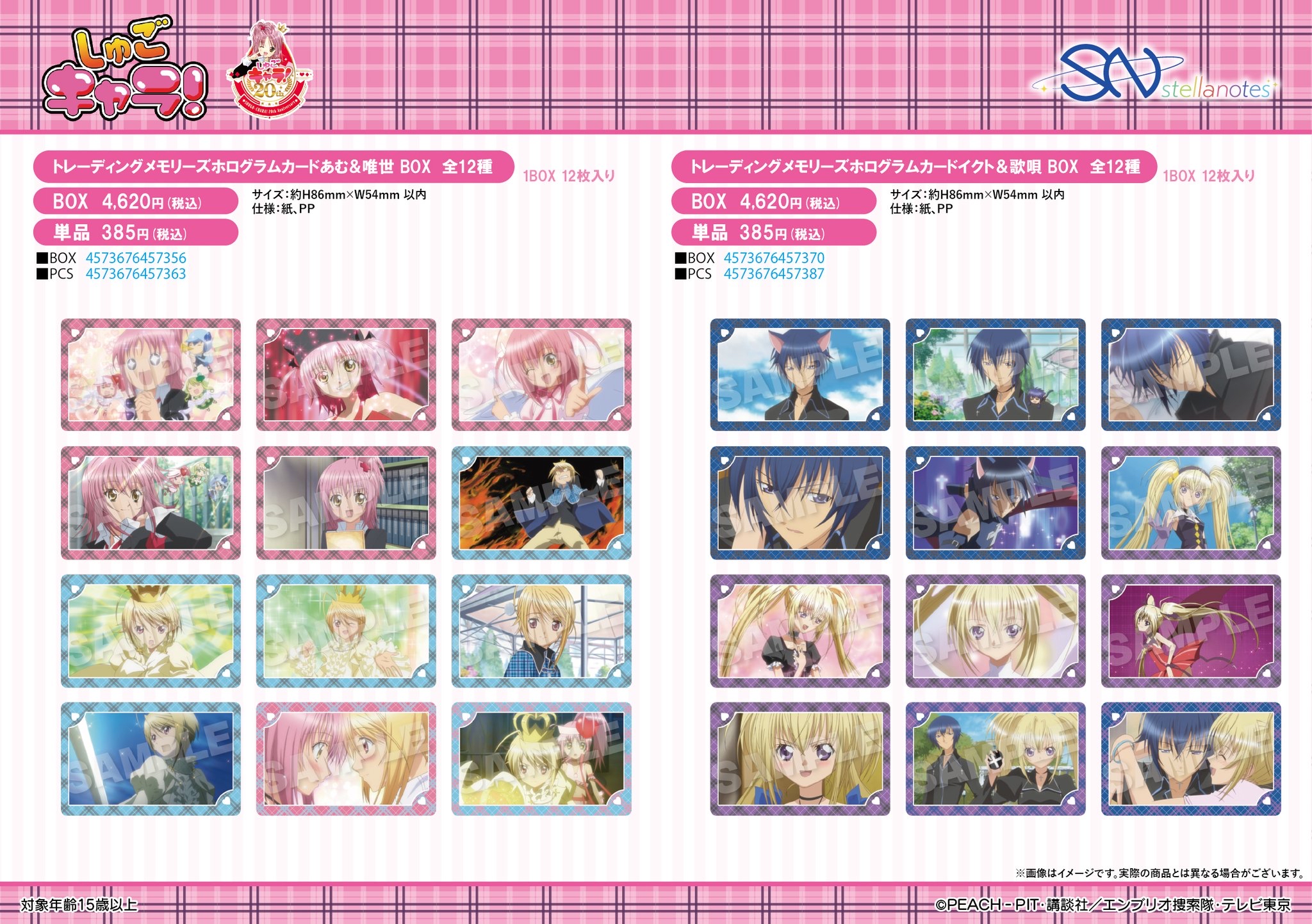 【優惠至2026/03/25】訂購 2026/05 Stella Notes しゅごキャラ！