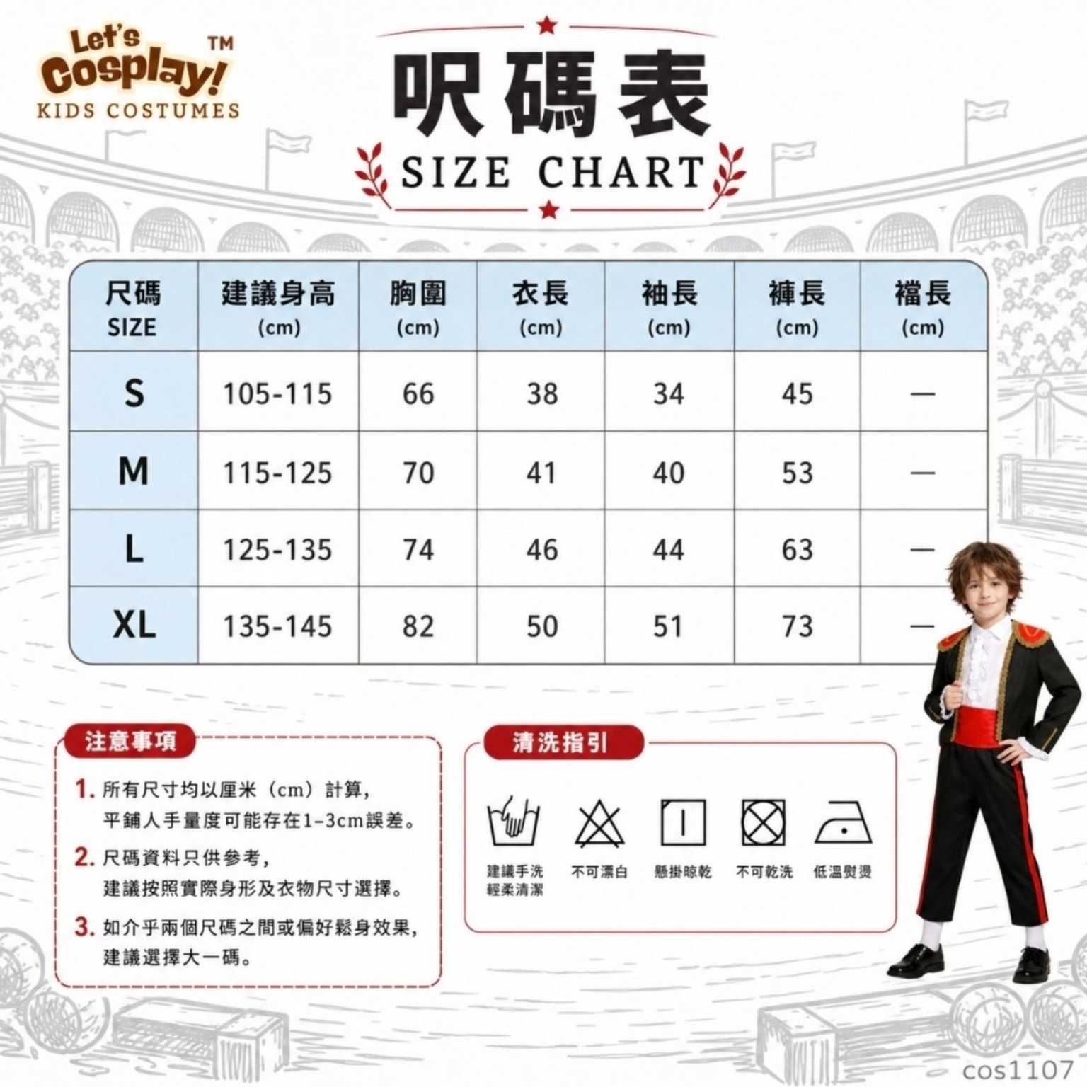 兒童西班牙鬥牛士主題服裝 Spain Costume Boy 國際文化日 International Day Costume COS1107