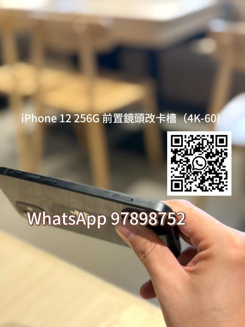 iPhone 12 256G 前置鏡頭改卡槽（4K-60)