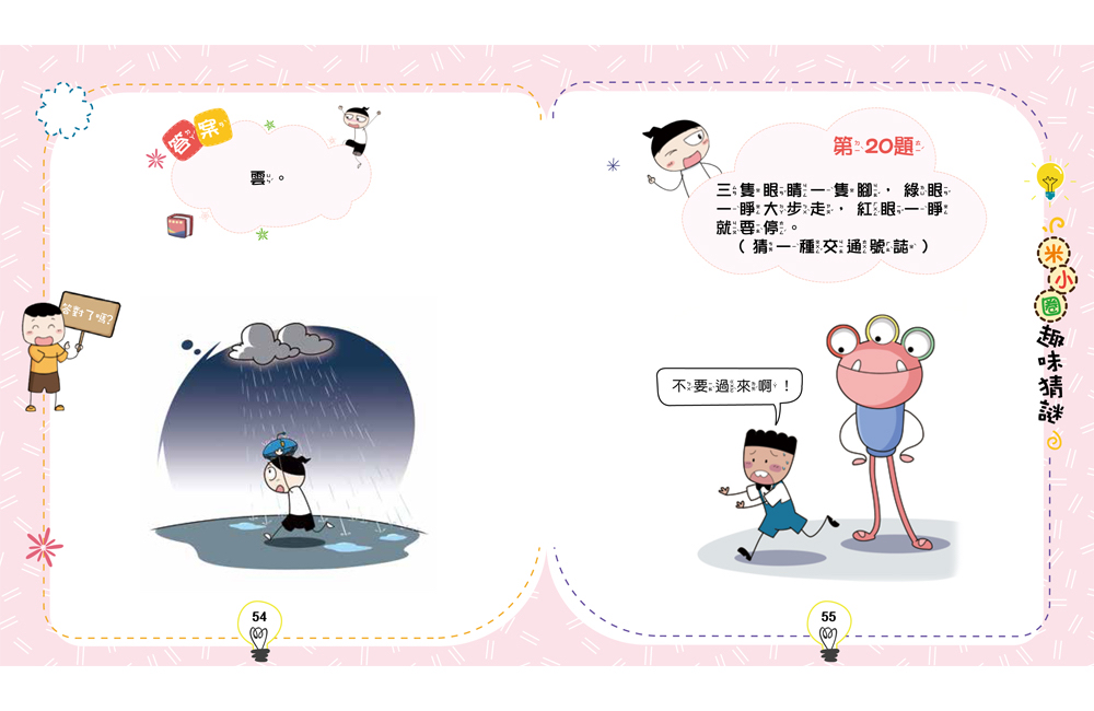 🔸預購貨品🔸趣味猜謎：1．寶藏特攻隊