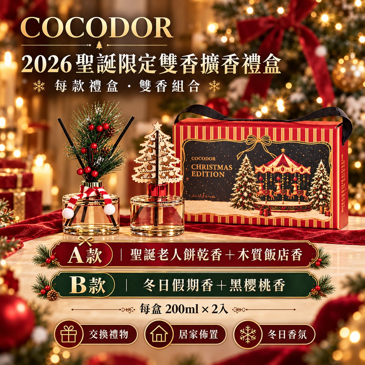  【預訂】韓國 COCODOR 聖誕擴香瓶2件裝