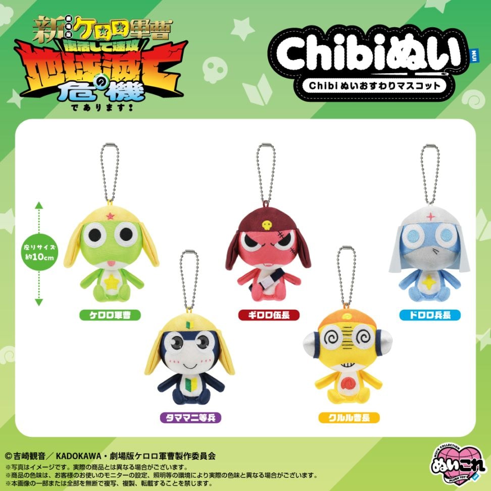 Keroro軍曹 Chibi公仔掛飾 #P-OOD0039 [Bandai Namco Nui] (PRE-ORDER) [2026/07]