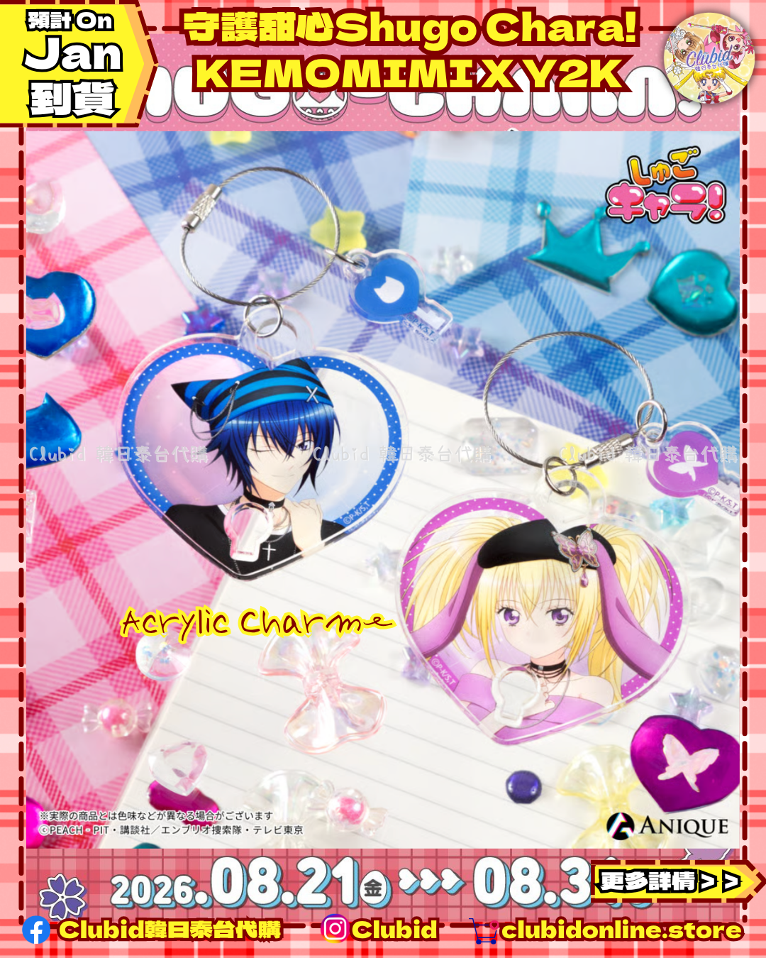 《Pre-Order》Acrylic Keychain 亞克力匙扣｜守護甜心Shugo Chara! KEMOMIMI X Y2K (26SC149-P)