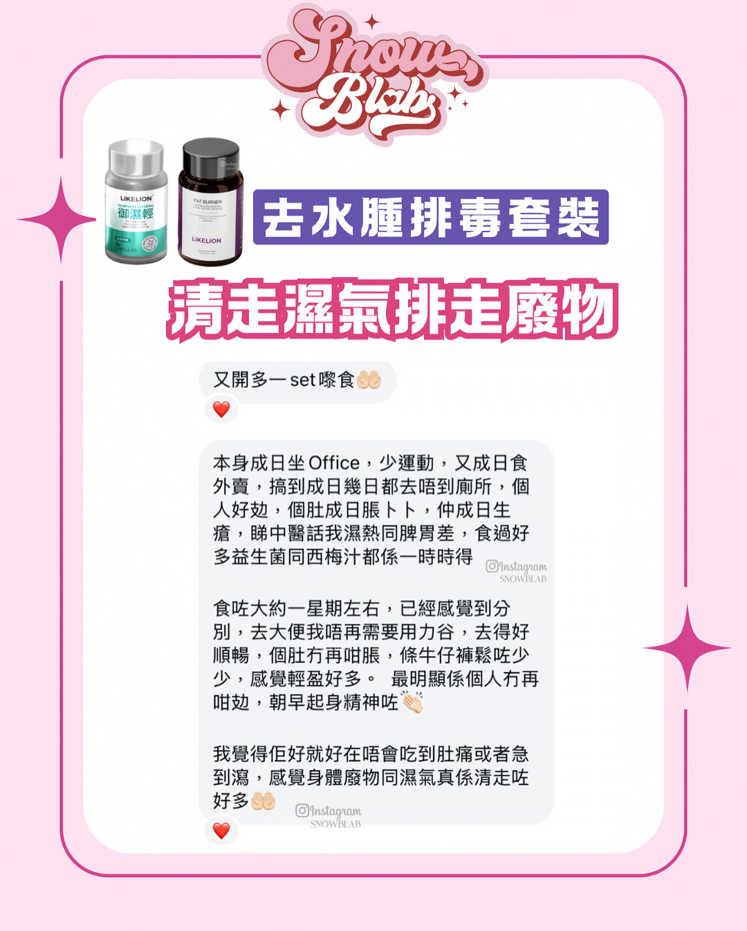 LIKELION 強效去水腫排毒❤️‍🔥 御濕輕+促排膠囊套餐 「落單自動包郵順豐自取點/智能櫃」