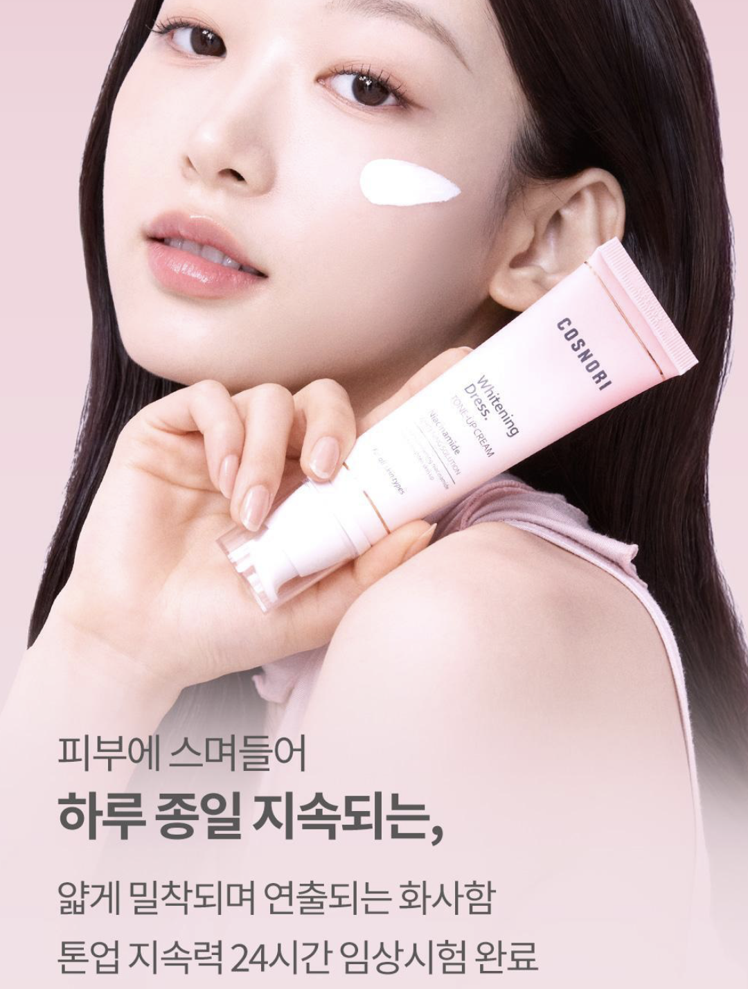 10周年套裝｜韓國 COSNORI 櫻花淨白 素顏霜｜Whitening Dress Tone Up Cream