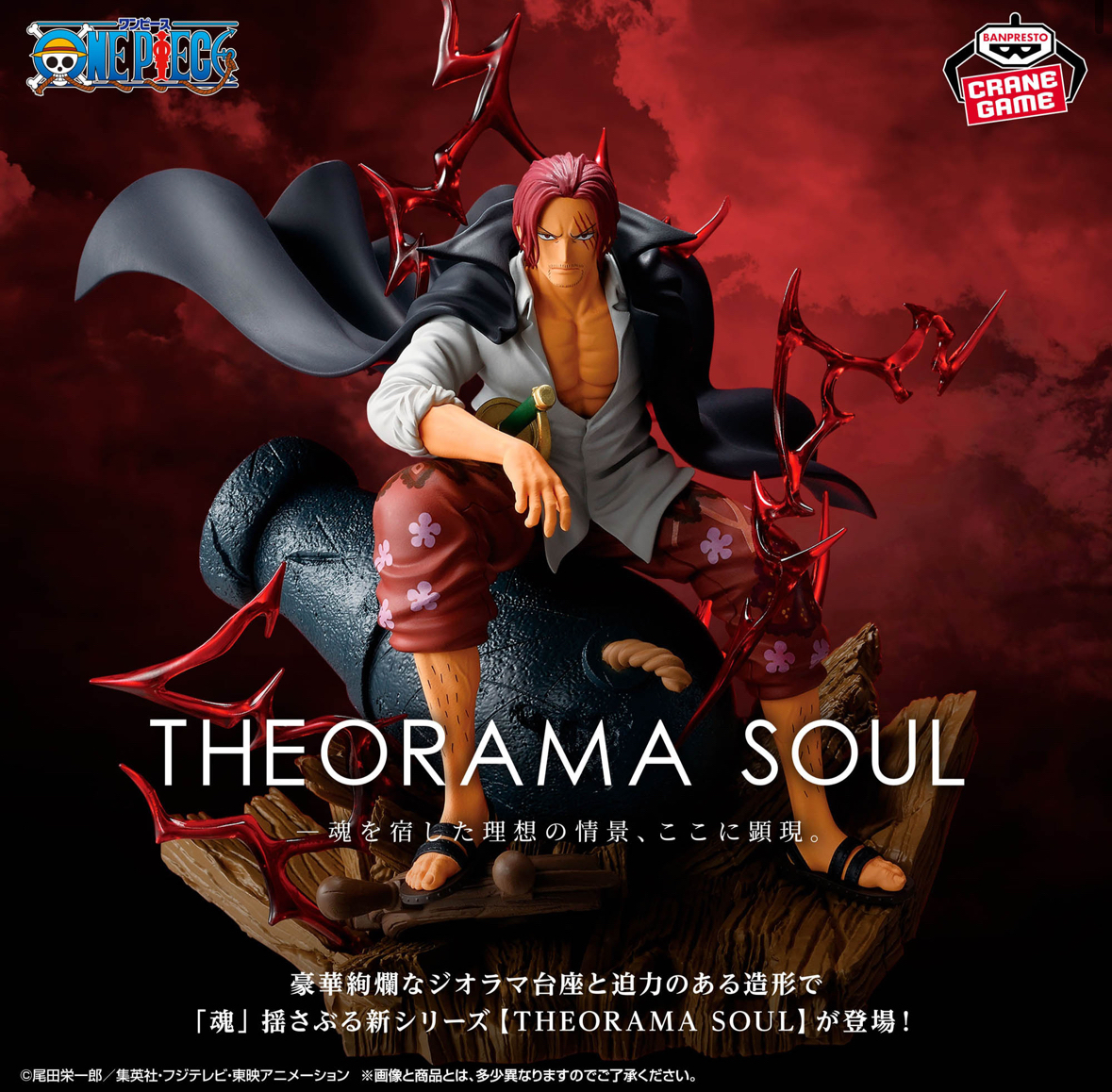 現貨 Bandai 景品 Theorama Soul 海賊王 紅髮 撒古斯 