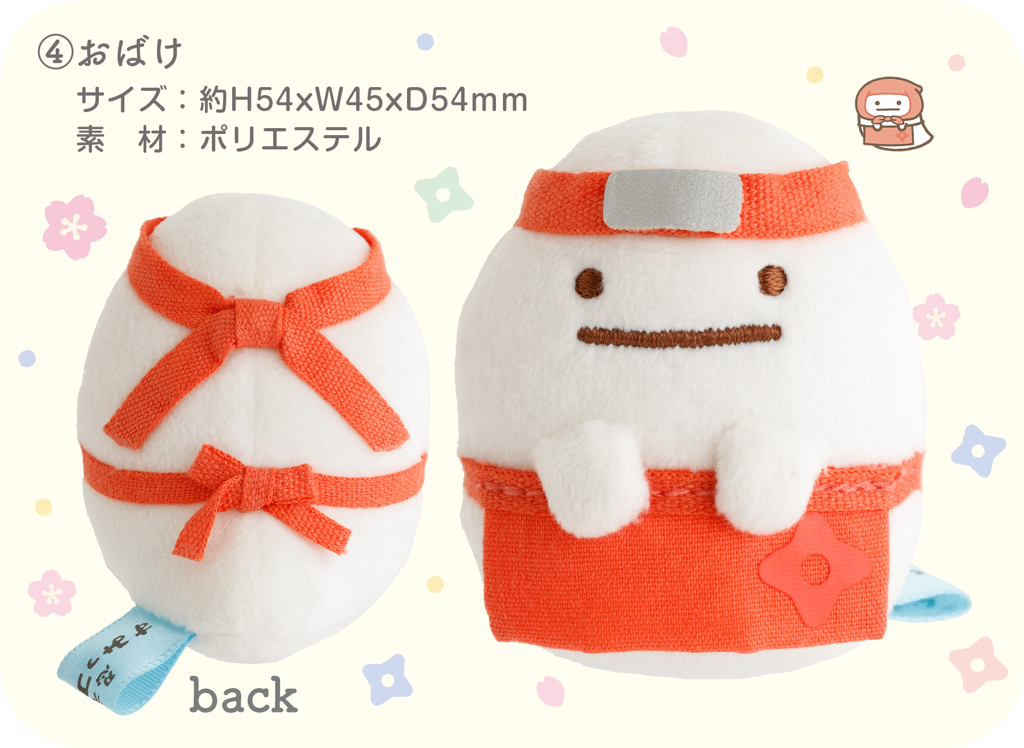 角落生物忍者系列限定受注