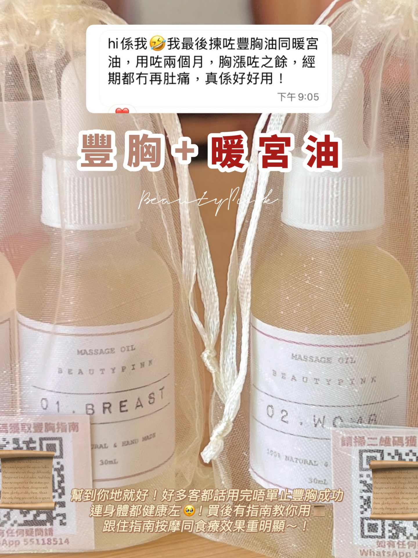 【 五月限定 $399@2 】豐胸 x 美胸！皇牌豐胸精油！皇牌產品～！