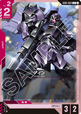 Gundam TCG Card Game - GD01-064 (C) DINN