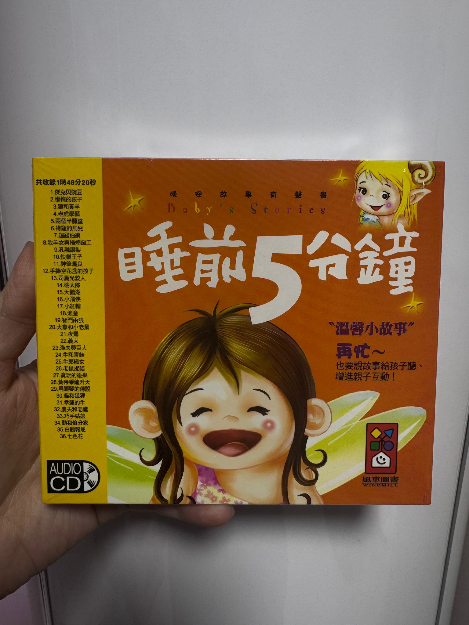 睡前五分鐘第2輯(雙CD)(普通話)