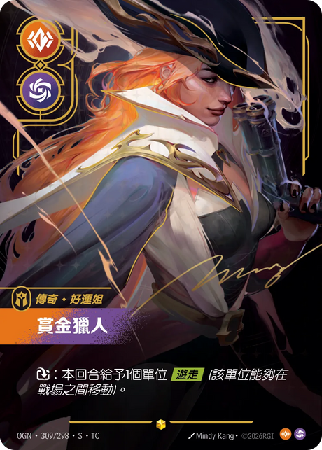 309/298 賞金獵人(S)