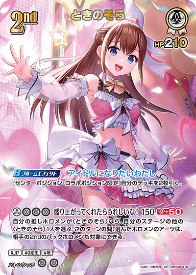 hBP08-018 ときのそら UR