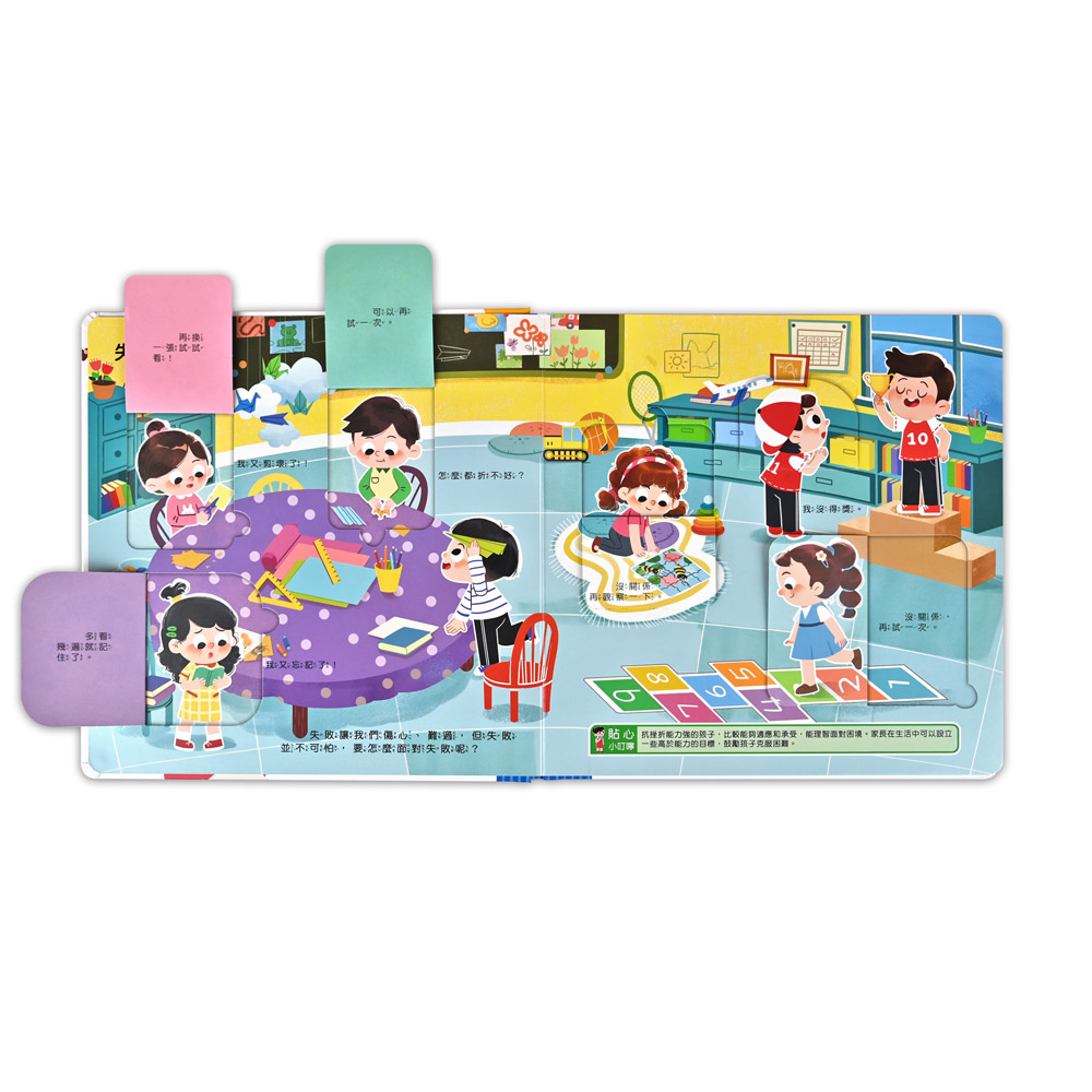 📚預訂 台灣直送📚情商培養互動遊戲書-失敗了也沒關係