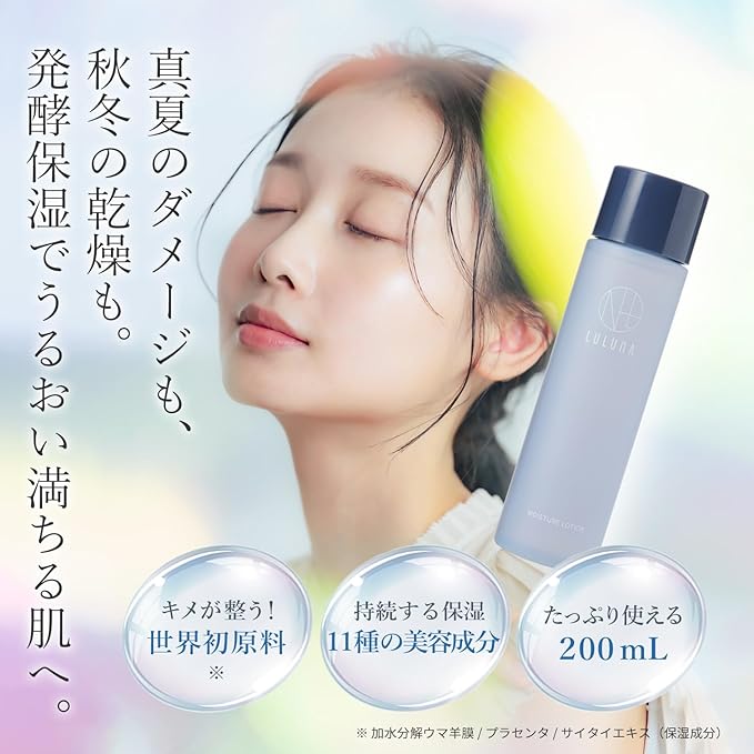 露露娜保濕乳液