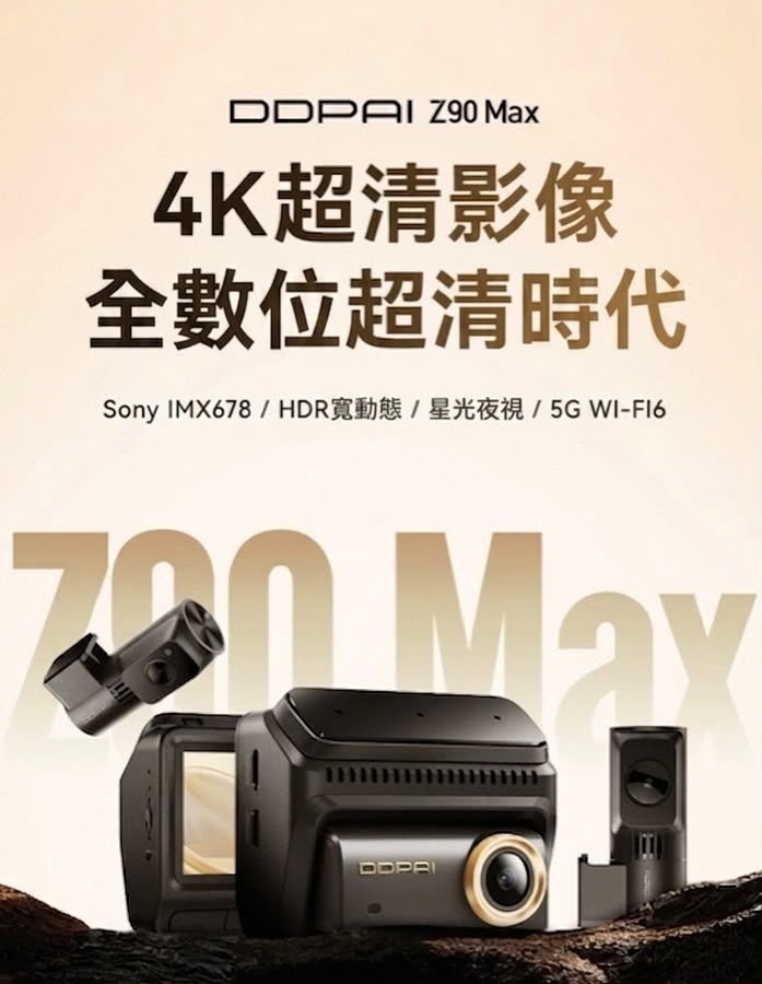 盯盯拍 DDPAI Z90 Max 行車紀錄器 前後內三車cam (預購產品)