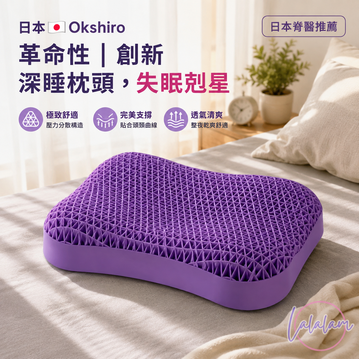 日本🇯🇵Okshiro 革命性 | 創新深睡枕頭，失眠剋星【9/6 截單，預計 :9月中至尾發貨】