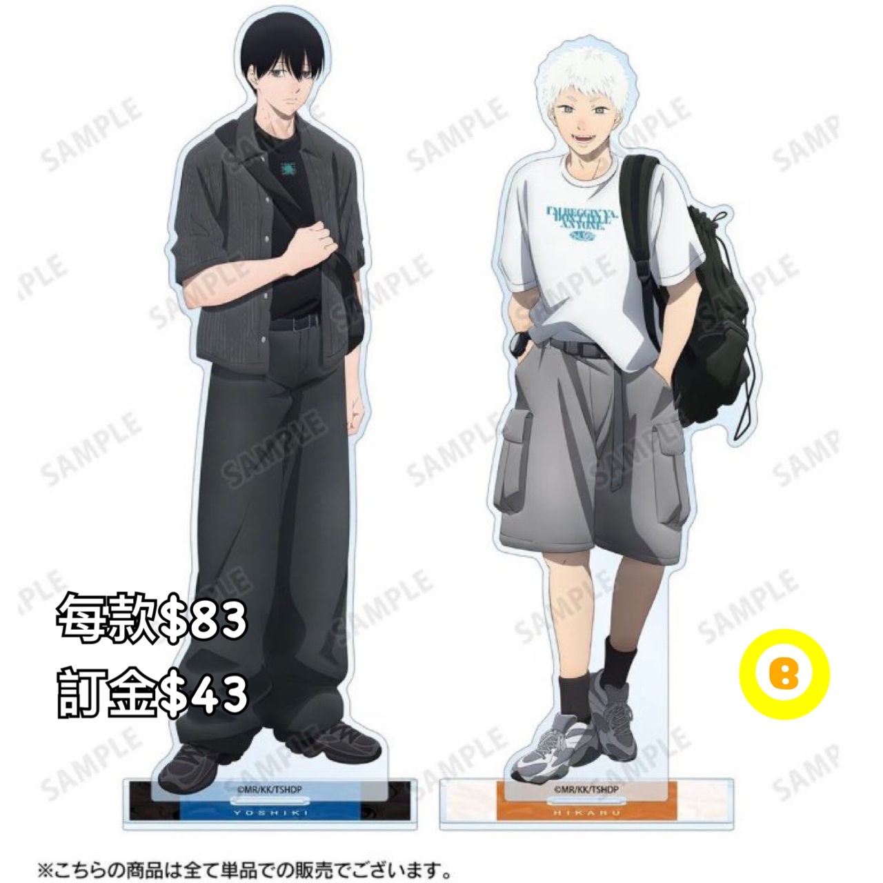 Preorder預訂7/2026年光逝去的夏天私服立牌