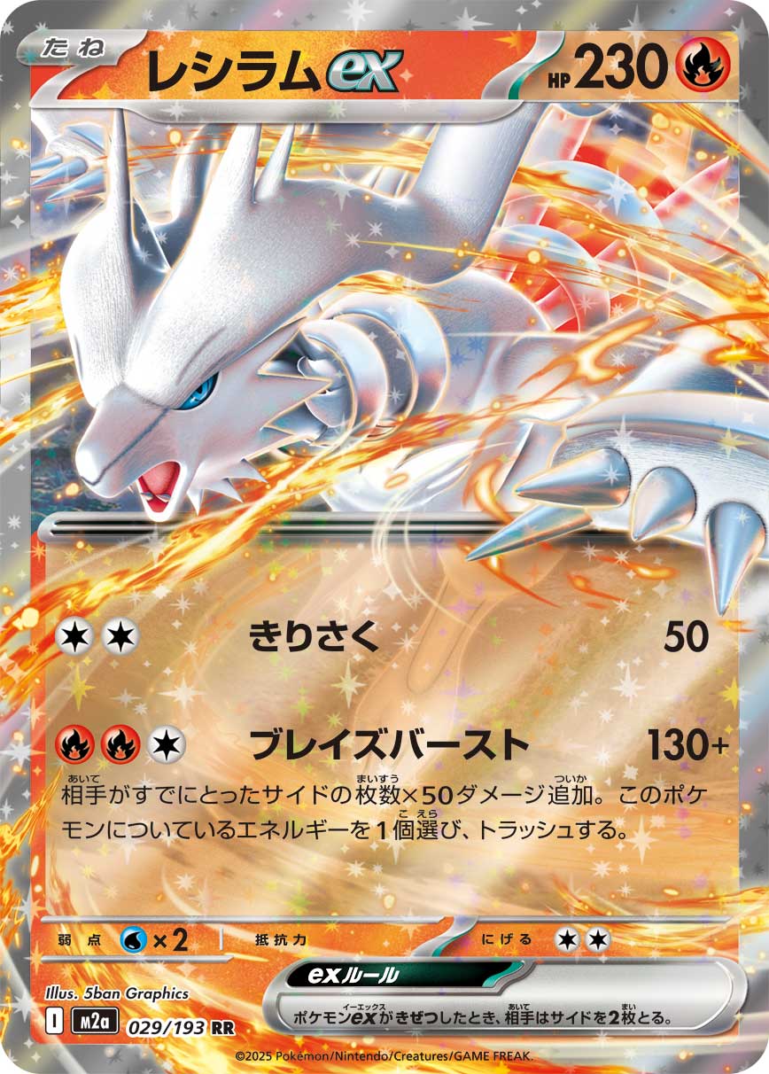 Pokemon TCG Japanese Version - Reshiram EX-029/193
