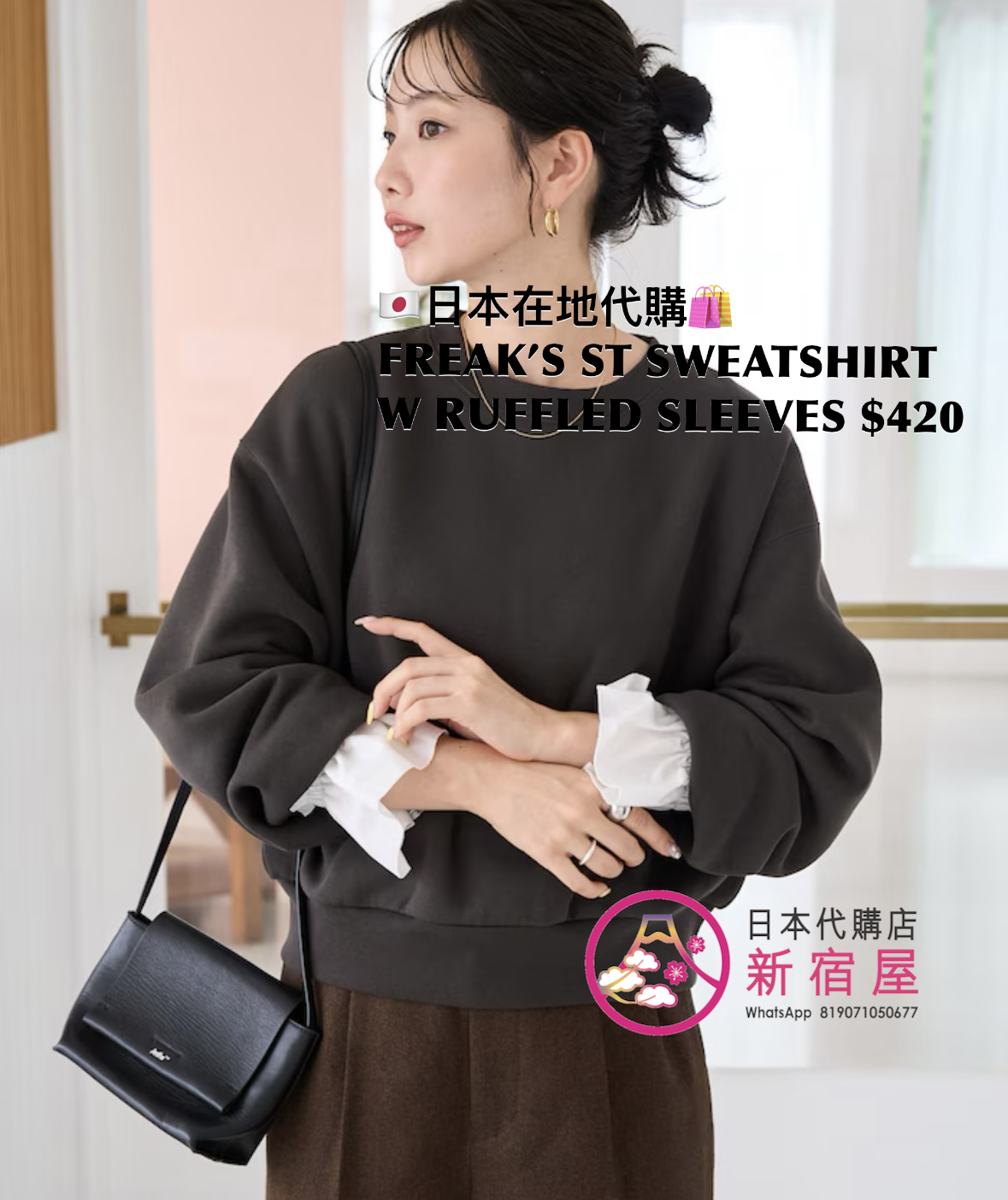 FREAK’S STORE SWEATSHIRT WITH A RUFFLED SLEEVES