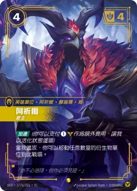 阿祈爾, 君主 SFD·177a/221