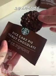 韓國Starbucks 花生巧克力麻糬派 Rice Cake Pie 花生巧克力麻糬派 210g 