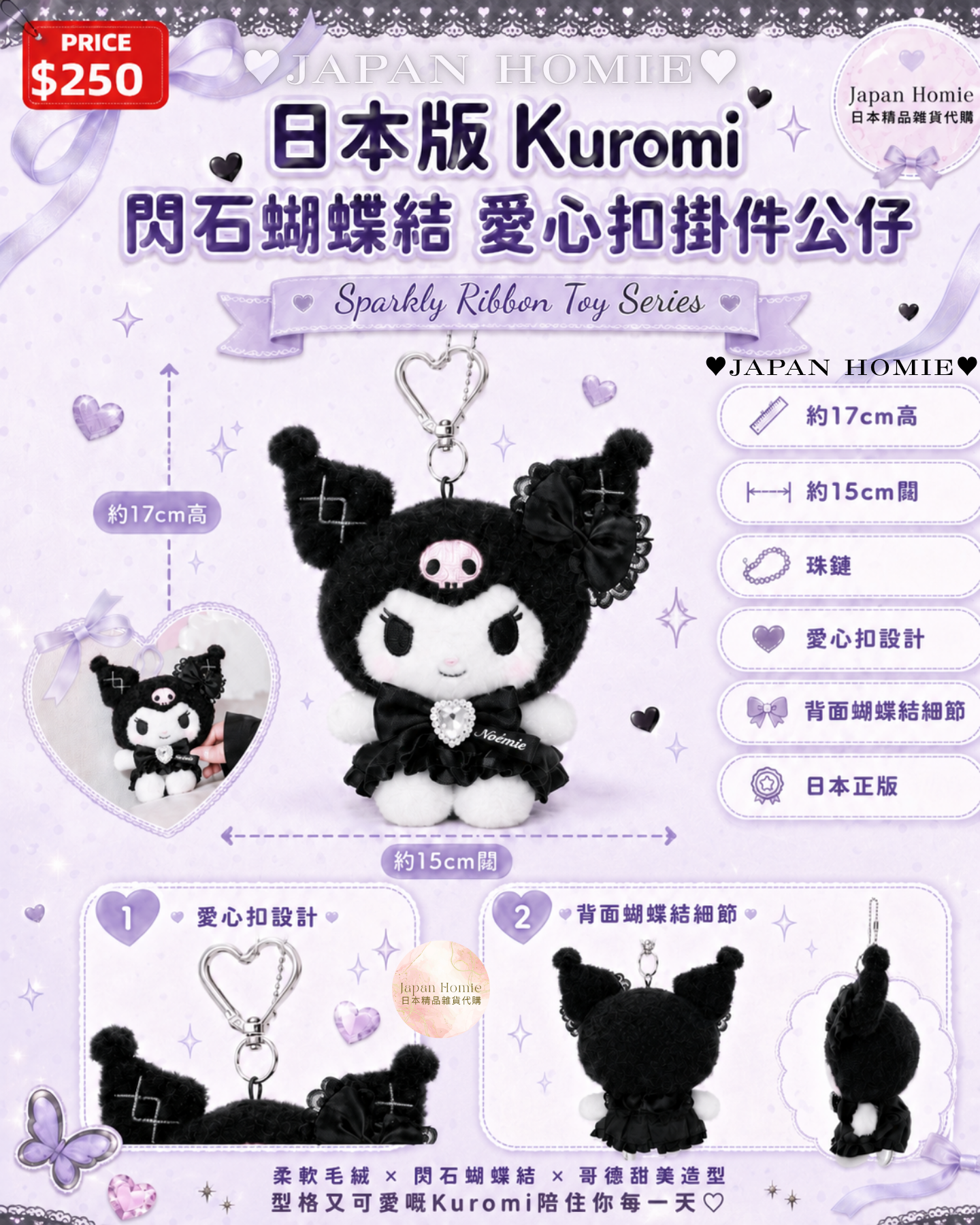 預訂 | 日本 Kuromi 愛心閃石蝴蝶結 愛心扣掛件公仔