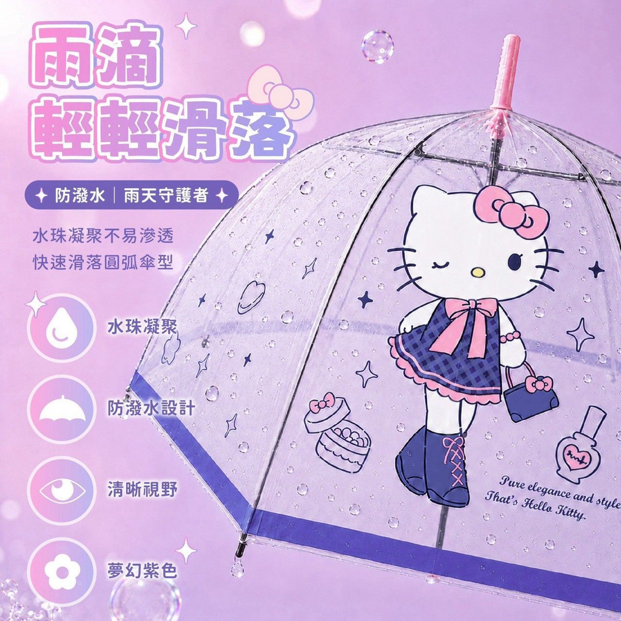 台灣直送 Hello Kitty 8骨透明阿波羅直傘 (長腿甜心款)