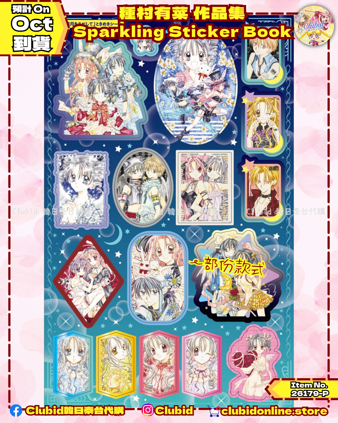 《Pre-Order》種村有菜 作品集 Sparkling Sticker Book (26179-P)