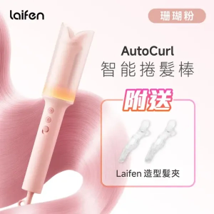 香港行貨 2年保養 Laifen AutoCurl 智能捲髮棒｜智能捲髮棒｜內卷造型｜自動捲髮｜外卷造型