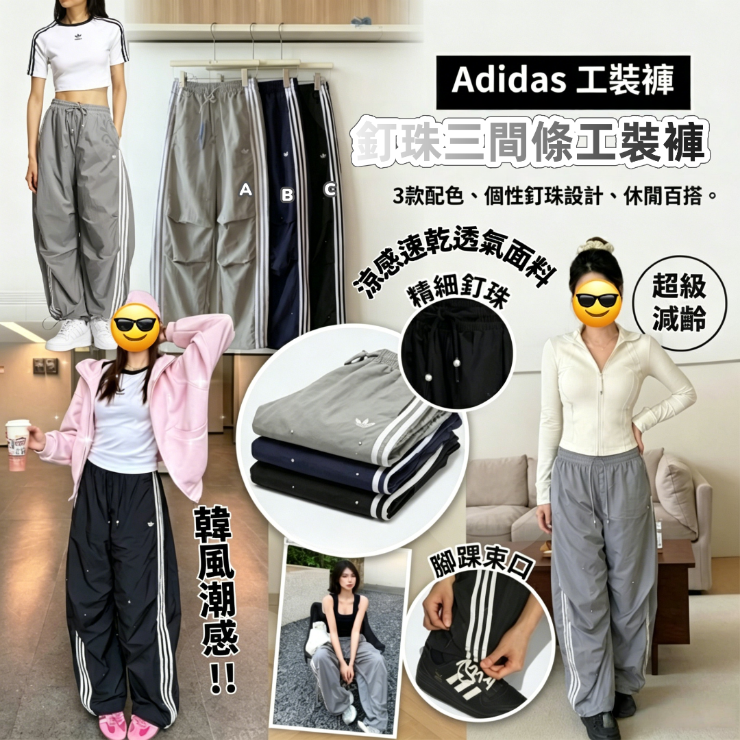 Adidas 釘珠三間條工裝褲