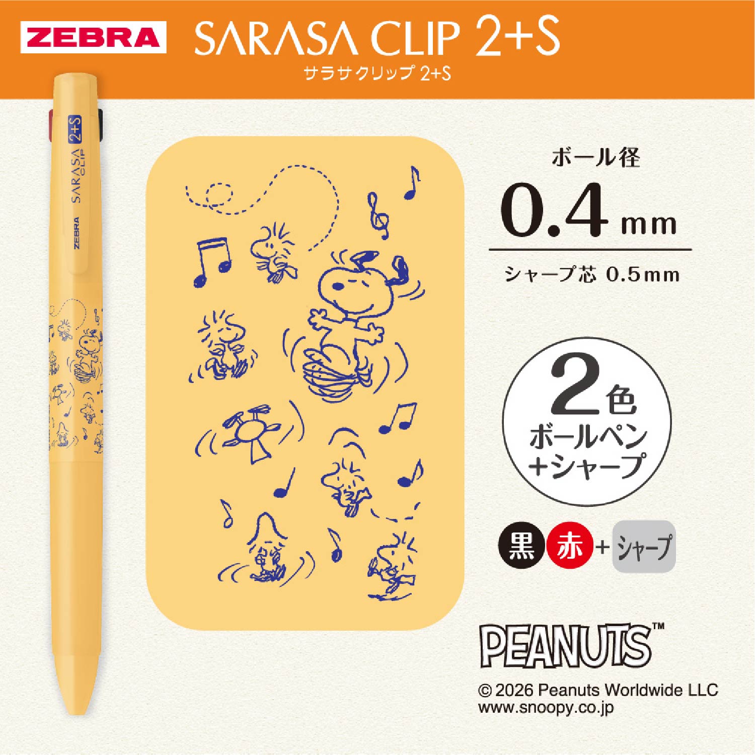 現貨｜限定 Snoopy 日本製 Zebra SARASA CLIP 2+S 3用筆 (2色啫喱筆 + 鉛芯筆) SJS5-SN26-Y
