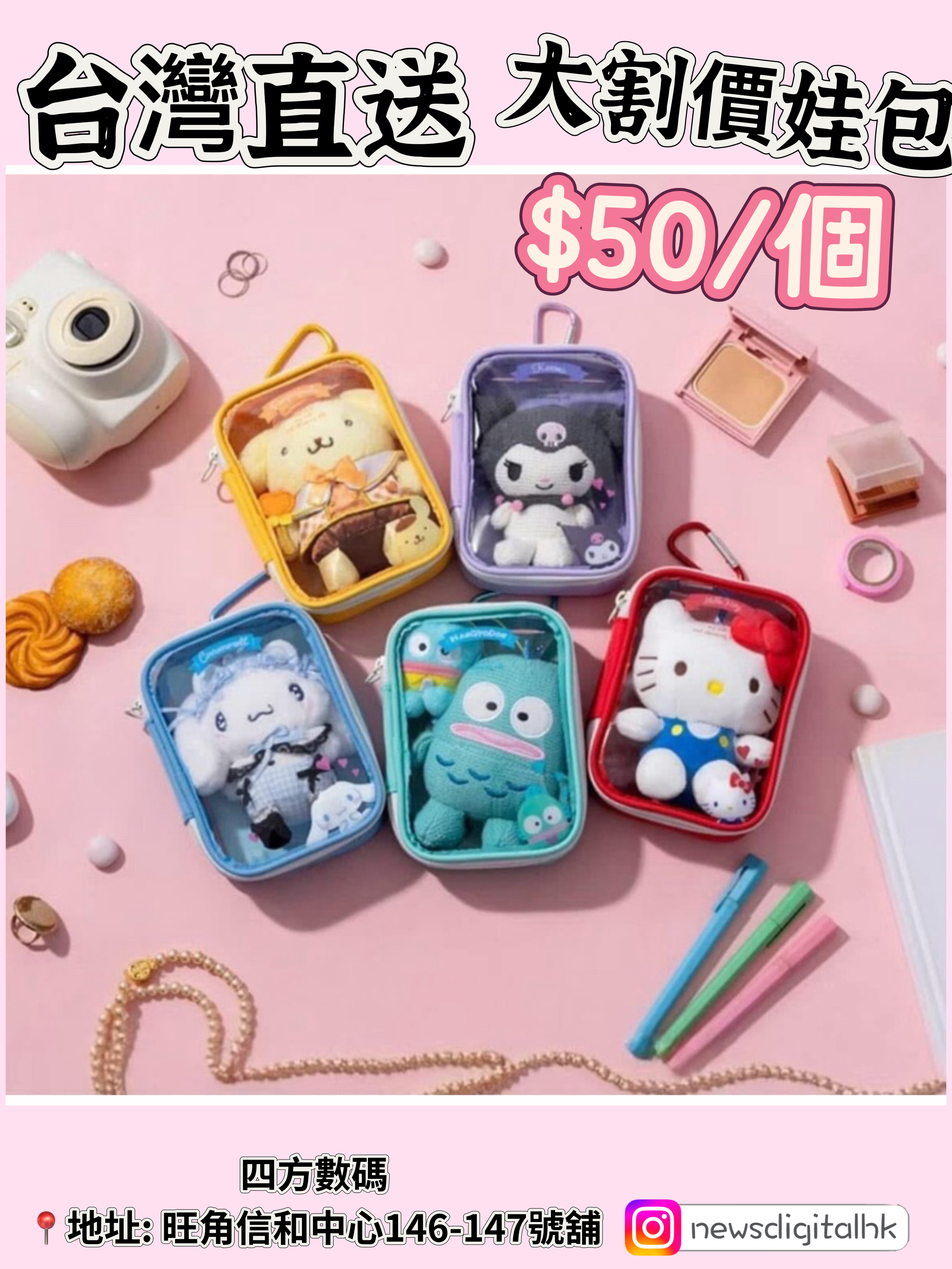 大割價 台灣直送 娃包