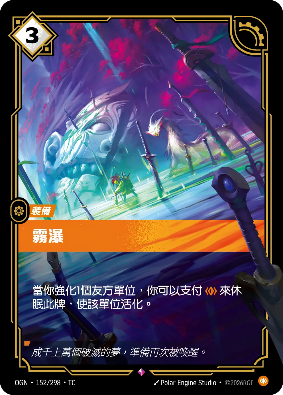 152/298 霧瀑